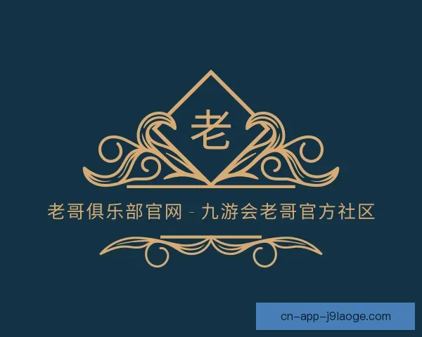 知道老哥俱乐部平台